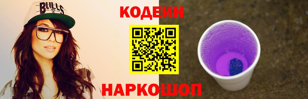 Белая Калитва  Кодеиновый сироп Lean напиток Lean (лин)  Codein напиток Lean (лин)  Вход с VPN 