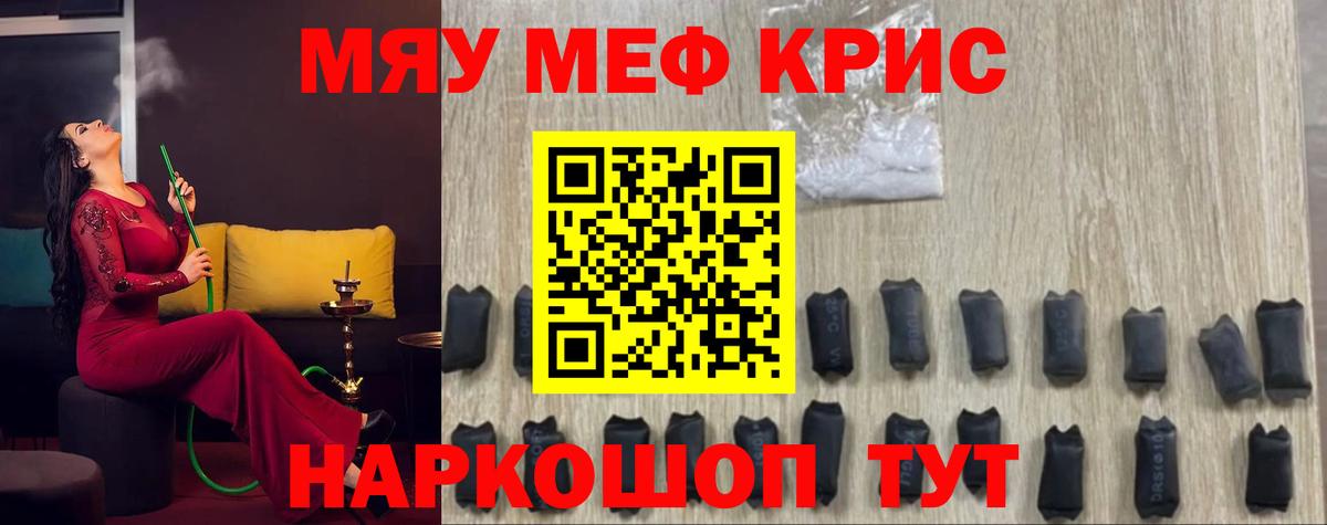Белая Калитва  МЯУ-МЯУ  Вход с VPN  Мефедрон кристаллы  Мефедрон VHQ 