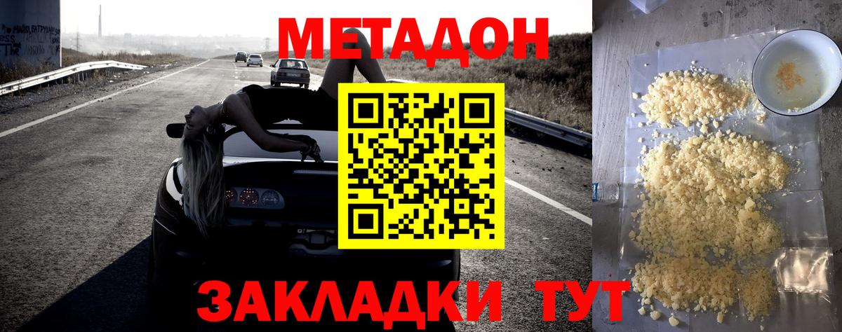 Белая Калитва  МЕТАДОН кристалл  Вход с VPN 