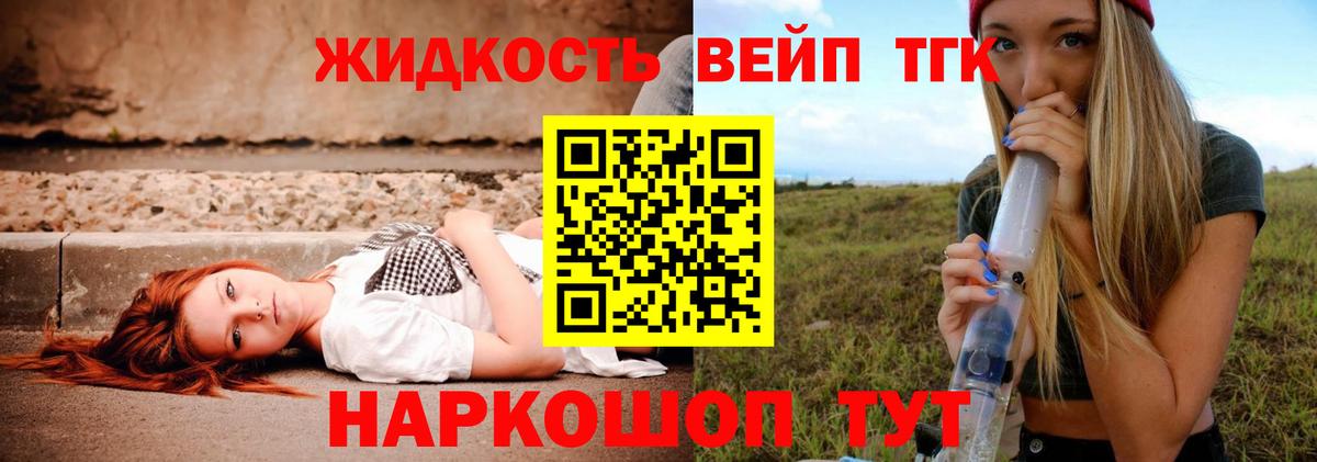 ТГК вейп с тгк  Вход с VPN  Белая Калитва  Дистиллят ТГК концентрат 